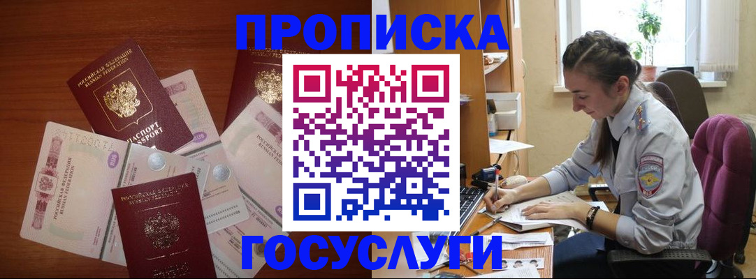 прописка в Борисоглебске