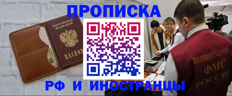 временная регистрация недорого в Борисоглебске