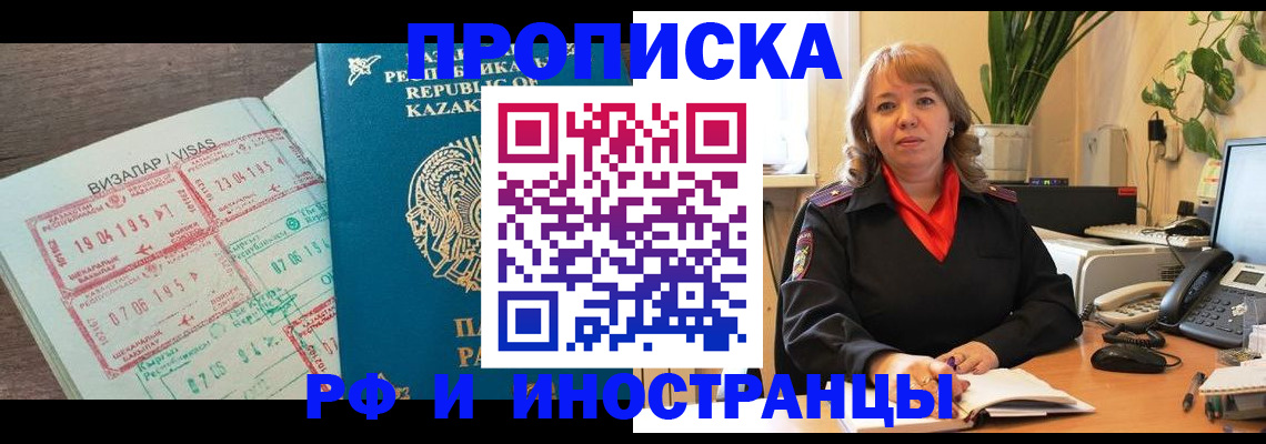 купить прописку в Борисоглебске