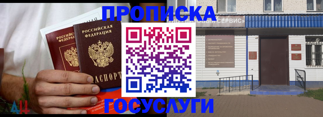 временная прописка в Борисоглебске