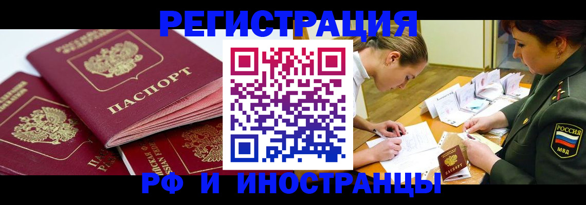 прописка иностранных граждан в Борисоглебске